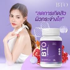 💜(ราคาต่อ 1 กระุปก ) Gluta BTO กลูต้า บีทีโอ กลูต้าผิวขาว ลดสิว 1 กระปุก 30 แคปซูล