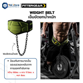 WelStore FITTERGEAR Weight Belt เข็มขัดยกน้ำหนัก พร้อมโซ่เหล็ก ช่วยพยุงหลัง ปกป้องหลัง