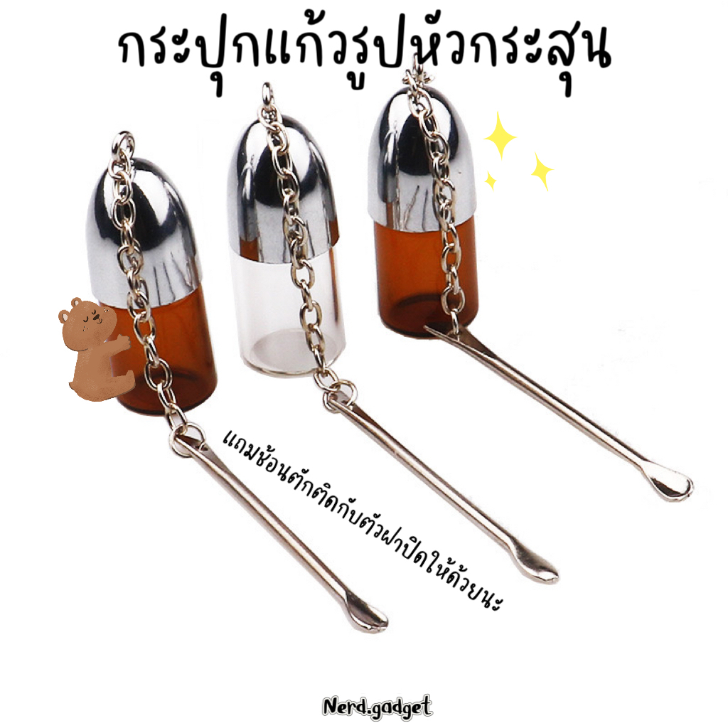 ขวดแก้ว โหลแก้ว กระปุกแก้วขนาดจิ๋ว รูปร่างหัวกระสุน มีช้อนแถมในตัว ใช้ใส่สารสกัด ของเหลว