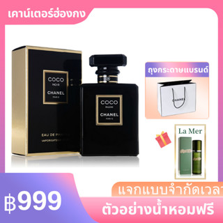 🔥ของแท้ 100%🔥 Chanel Coco Noir EDP 100MLน้ำหอมชาแนล สีดำ coco น้ำหอมผู้หญิง【สปอตสินค้า】