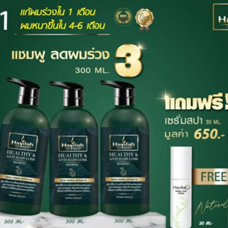 แชมพูสระผม ฮาวิลาห์ Havilah  ปริมาณ 300 มล.ขนาาดพกพา 3 ชิ้น รับฟรี สปาผม(ปริมาณ 100 มล.)1 ชิ้น