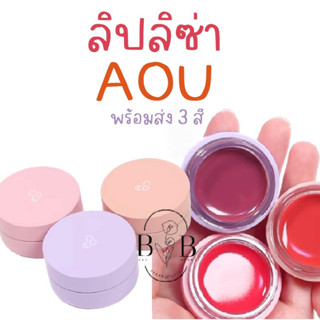 พร้อมส่ง - ลิปบาล์ม AOU Glowvy Tint Balm 3.5g ลิปลิซ่า ลิปคาริน่า