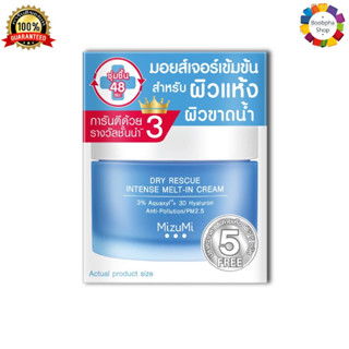 ✅ MizuMi Dry Rescue Intense Melt-In Cream 45ml มิซึมิ ดราย เรสคิว อินเทนส์ เมลท์-อิน ครีม 45มล. (ครีมบำรุงหน้า)