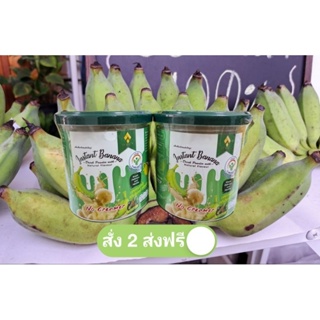 ผงกล้วยน้ำว้าดิบ​ Banana powder Banana drink ยี่ห้อดีปาษณะ (Dpasanaa brand)  2 กระปุก ส่งฟรี