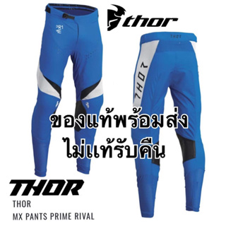 กางเกงมอเตอร์ไซร์โมโตครอส THOR รุ่น MX PRIME  RIVAL PANTS ของเเท้ไม่แท้รับคืนOutletหลุดโรงงานเวียดนาม