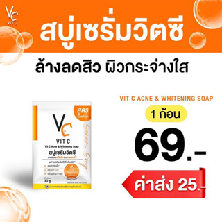 Whitening Soap สบู่เซรั่มวิตซี  30 g.