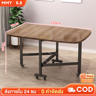 MMY โต๊ะอาหาร 6 ที่นั่ง โต๊ะทานข้าวพับเก็บ โต๊ะพับ 120x70cm