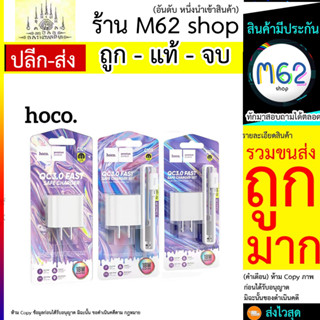 Hoco รุ่น C109 Charger หัวชาร์จ​ และ ชุดสำหรับ ​micro/Type-C Single port Qc.3.0 18W (310766T)