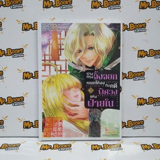 ร่างทรงจิ้งจอกหลอกให้งงกับคดีพิศวงแห่งฝ่ายใน เล่ม 1-3 (แยกเล่ม)