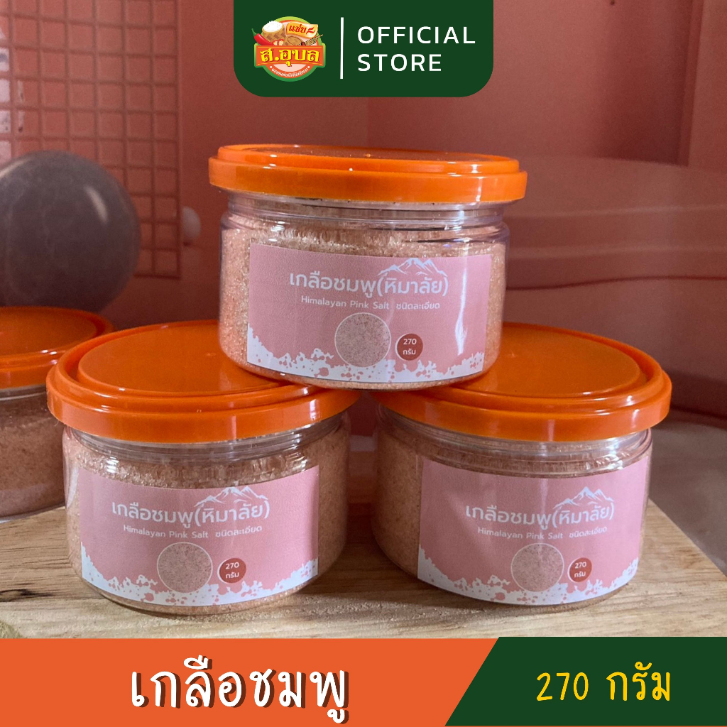 เกลือชมพู เกลือหิมาลัย เกลือคีโตขนาด 270 กรัม เกรดบริโภค ของแท้ นำเข้า 100% เกรดบริโภคดีที่สุด สะอาด พร้อมส่งค่ะ