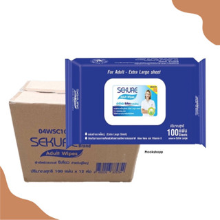 ผ้าเช็ดผิวสำหรับผู้ใหญ่ ทิชชู่เปียกซีเคียว ทิชชู่เปียก SEKURE Wipes /  รุ่น 100 แผ่น (ยกลัง x12 ห่อ)