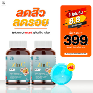 พิเศษ⚡️1 แถม 1 ซินซี (Zin-C) สินค้าน้องใหม่จาก Aglam ของแท้ 100%