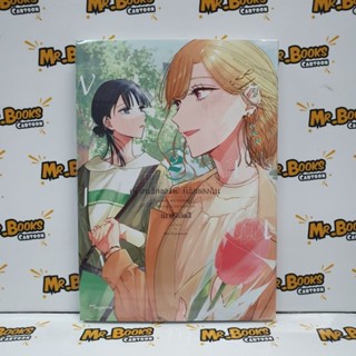 เพื่อนรักของพี่ ที่รักของฉัน เล่ม 1-2 (แยกเล่ม)