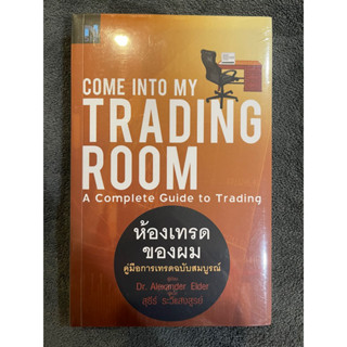 Come into my trading room