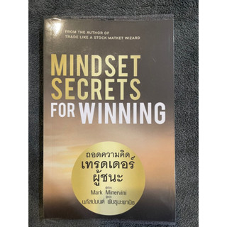 Mindset secrets for winning