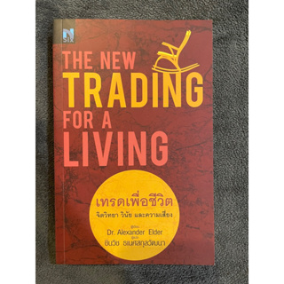 The new trading for a living