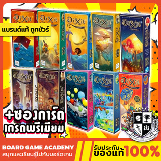 Dixit Expansion ดิ๊กซ์อิท ภาคเสริม การ์ดภาพ เพิ่มเติม (TH/EN) Board Game บอร์ดเกม ของแท้ Anniversary Mirror Memories