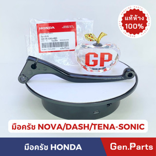 มือครัช มือคลัทซ์แท้ศูนย์100%HONDA รุ่น NOVA / DASH / TENA / SONIC รหัส 53178-KAN-650