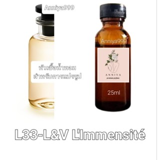 หัวน้ำหอมกลิ่น L&amp;V LImmensité L33 ไม่ผสมแอลกอฮอล์