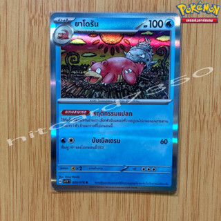 ยาโดรัน [Foil] [พร้อมส่ง] (SV1VT 020/078 2023) จากชุด ไวโอเล็ต ex  (Pokemon Trading Card Game)