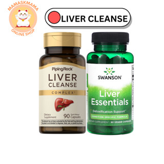 liver detox ล้างพิษ ดีท็อกซ์ ฟอกเลือด บำรุงตับ ล้าง สารพิษ ลดไขมันพอกตับ ป้องกัน ตับอักเสบ ต้านมะเร็ง ลดน้ำตาลในเลือด