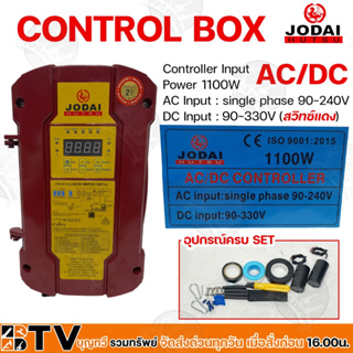 JODAI กล่องควบคุม CONTROL BOX AC/DC 1100W ปั๊มบาดาลใช้ทดแทนได้ AC Input : single phase 90-240V DC Input : 90-330V (สวิทซ