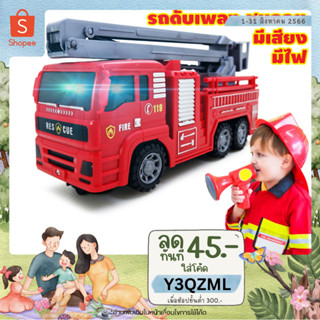 🚚METOYS รถดับเพลิง มีเสียง มีไฟ รถของเล่น รถหวอ มีของเล่น 186C-1