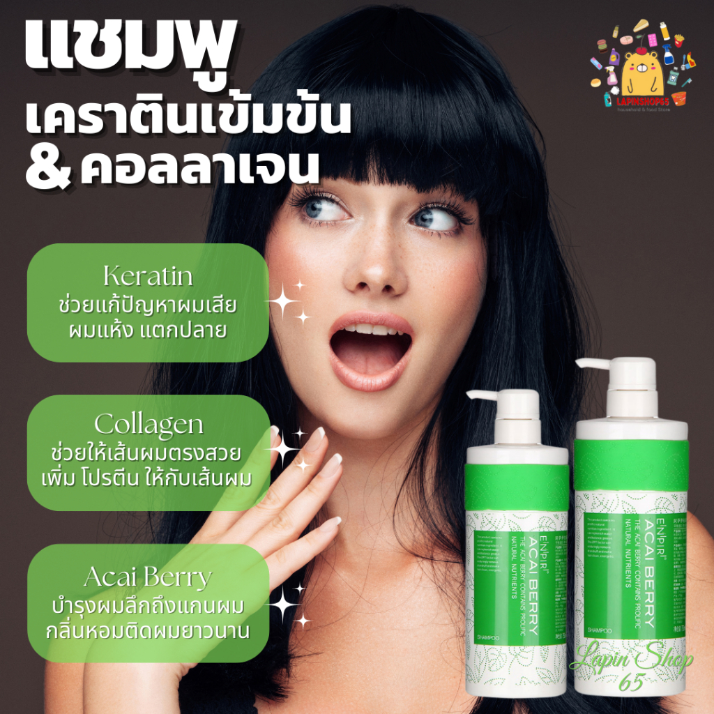 แชมพู คอลลาเจน + เคราติน บํารุงผม บำรุงผมแห้งเสีย ENPIR ACAI BERRY NOURISHING REPAIR SHAMPOO