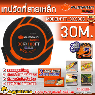 PUMPKIN เทปวัดระยะ รุ่น PTT-3XS30C (11110-S30C) สายเหล็กเคลือบไนล่อน 3SPEED 30m.x13mm. ตลับเมตร ที่วัดระยะ