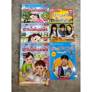 ชุดอ่านให้แม่ฟัง 1ชุด ได้5เล่ม