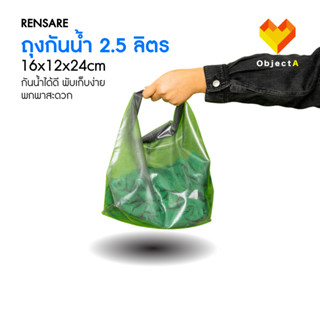 IKEA ถุงกันน้ำ 9/2.5 ลิตร Rensare