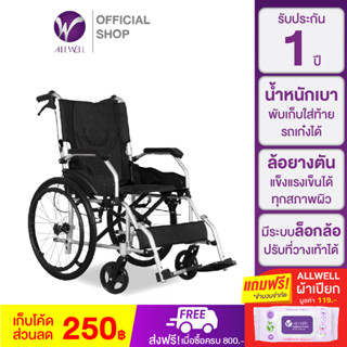 ALLWELL รถเข็นวีลแชร์  Wheelchair แบบล้อใหญ่