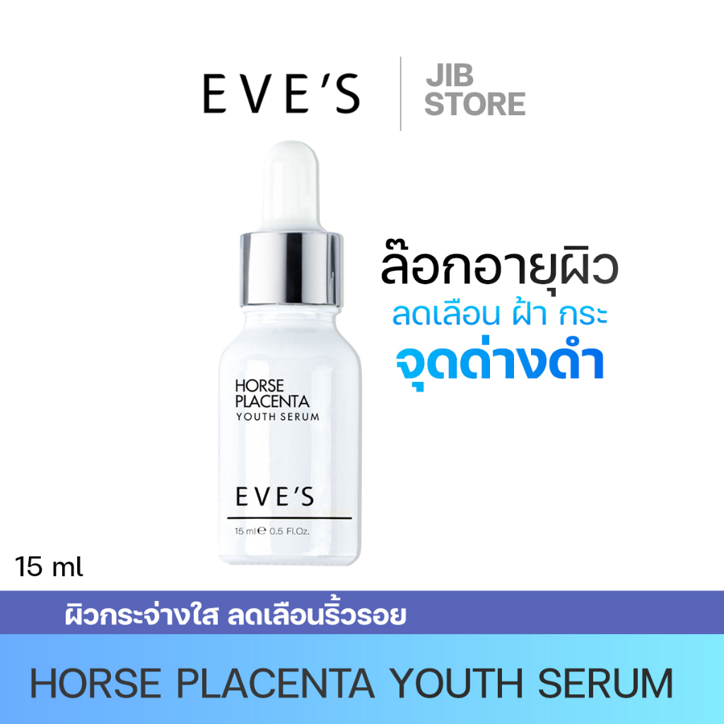 EVE'S เซรั่มรกม้าอีฟส์ Horse Placenta Serum ผิวหน้าขาวกระจ่างใส ลดฝ้ากระ จุดด่างดำ ลดเลือนริ้วรอย กระชับรูขุมขน