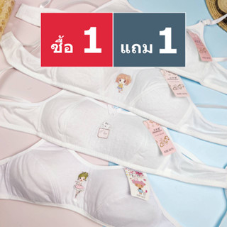 (ซื้อ 1 ตัว แถม 1 ตัว) เสื้อในเด็ก สีขาวล้วน (G023) เสื้อชั้นในเด็กผู้หญิง แบบตะขอ ไร้โครง ใส่สบาย