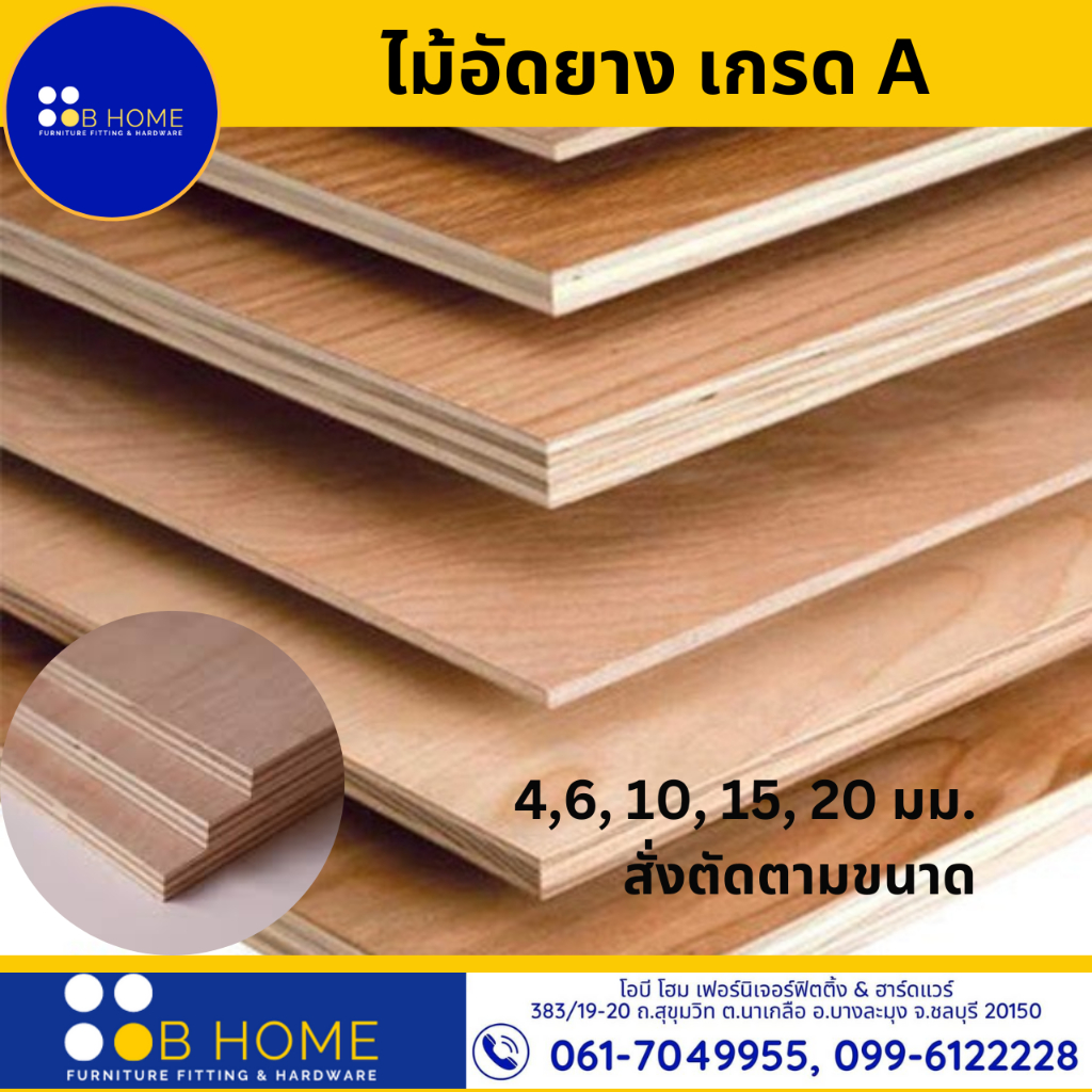 ไม้สั่งตัด *กรุณาทักแชท* Plywood เกรด A เหมาะกับงานเฟอร์นิเจอร์ มีหลายขนาดให้เลือกสั่งตัด ราคาถูก