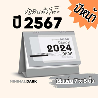 Abiz ปฏิทินตั้งโต๊ะ ชุด Dark ปฏิทินไทย ปฏิทินตั้งโต๊ะ 2567 สีดำเทาทั้งเล่ม ปฎิทินตั้งโต๊ะ 14 แผ่น ปฏิทิน  calendar 2024