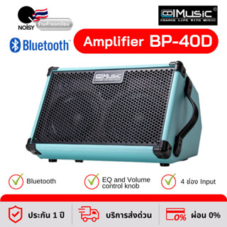 ตู้แอมป์กีตาร์ แอมป์กีตาร์ Coolmusic BP40D กำลังขับ 80 วัตต์ ลำโพงบูทูธได้ Electric Guitar Amplifier