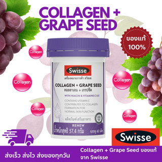 Swisse ของเเท้ 💯% Collagen + Grape Seed คอลลาเจน + เกรปซีด 1 กระปุก บรรจุ 60 เม็ด