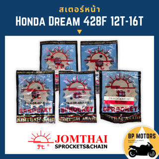 สเตอร์หน้าพระอาทิตย์ sprocket จอมไทย Honda Dream, Nova, Suzuki Smash 125