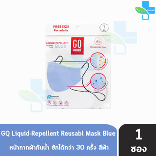 GQ Liquid-Repellent Reusable White Mask หน้ากากผ้า กันน้ำ สะท้อนน้ำ [สีฟ้า] [ 1ซอง]