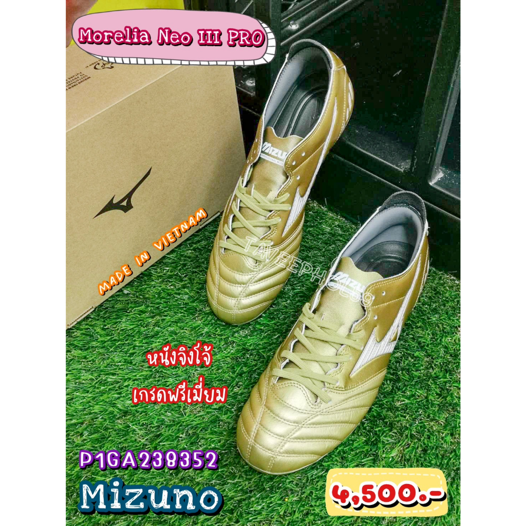 ⚽ Morelia Neo III Pro รองเท้าสตั๊ด (Football Cleats) ยี่ห้อ Mizuno (มิซูโน) สีทอง รหัส P1GA238352 ราคา 4,275 บาท