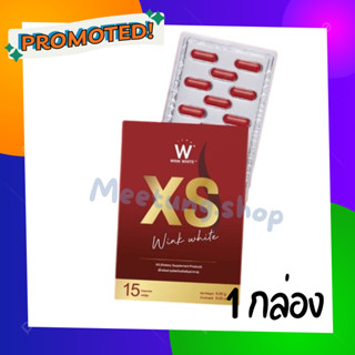 XS Wink White 1 กล่อง สูตรดื้อยา ลดน้ำหนัก ลดไขมัน ของเเท้ พร้อมส่ง