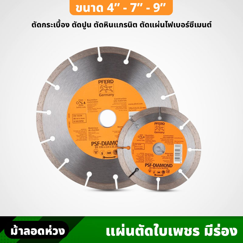 แผ่นตัดใบเพชร มีร่อง 4 , 7 , 9 นิ้ว ตรา ม้าลอดห่วง รุ่นมีร่อง ไม่ต้องหล่อเลี้ยงด้วยน้ำ ตัดกระเบื้อง 