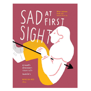 (ลด 10%) Sad At First Sight ความเศร้ามักจะเจอเราก่อนความรัก (พิมพ์ครั้งที่ 2)