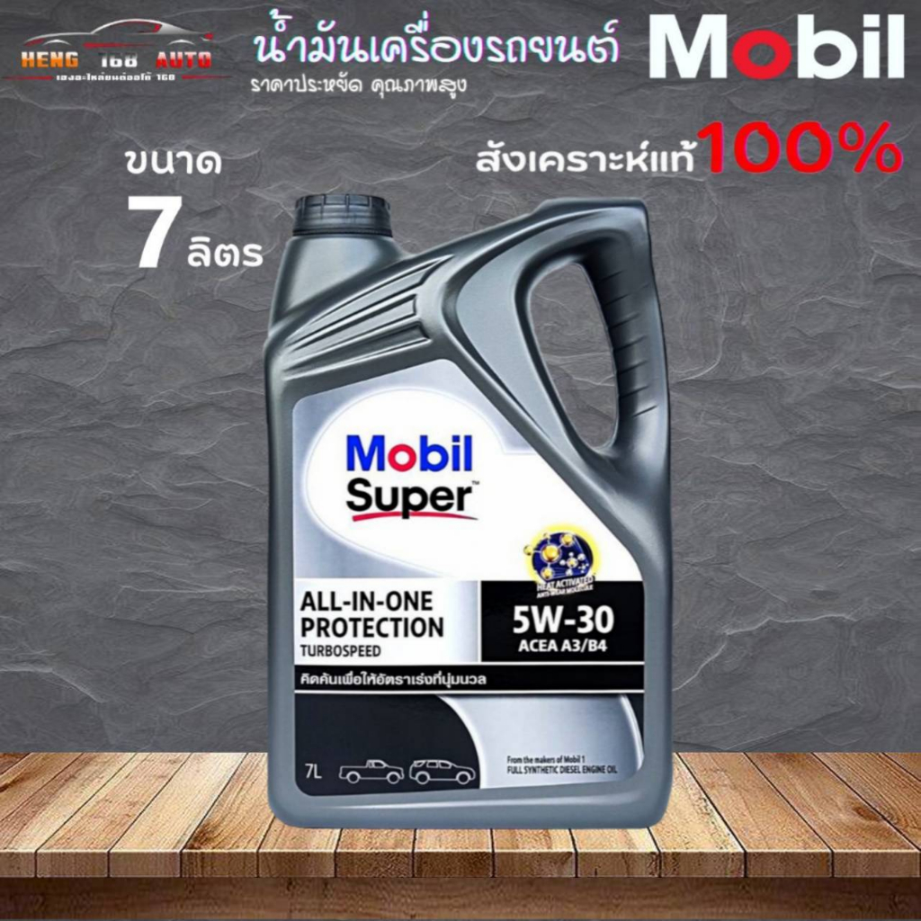 น้ำมันเครื่อง Mobil Super 3000 5W-30 โมบิล 5W-30 ดีเซล สังเคราะห์แท้ 100% ขนาด 7 ลิตร