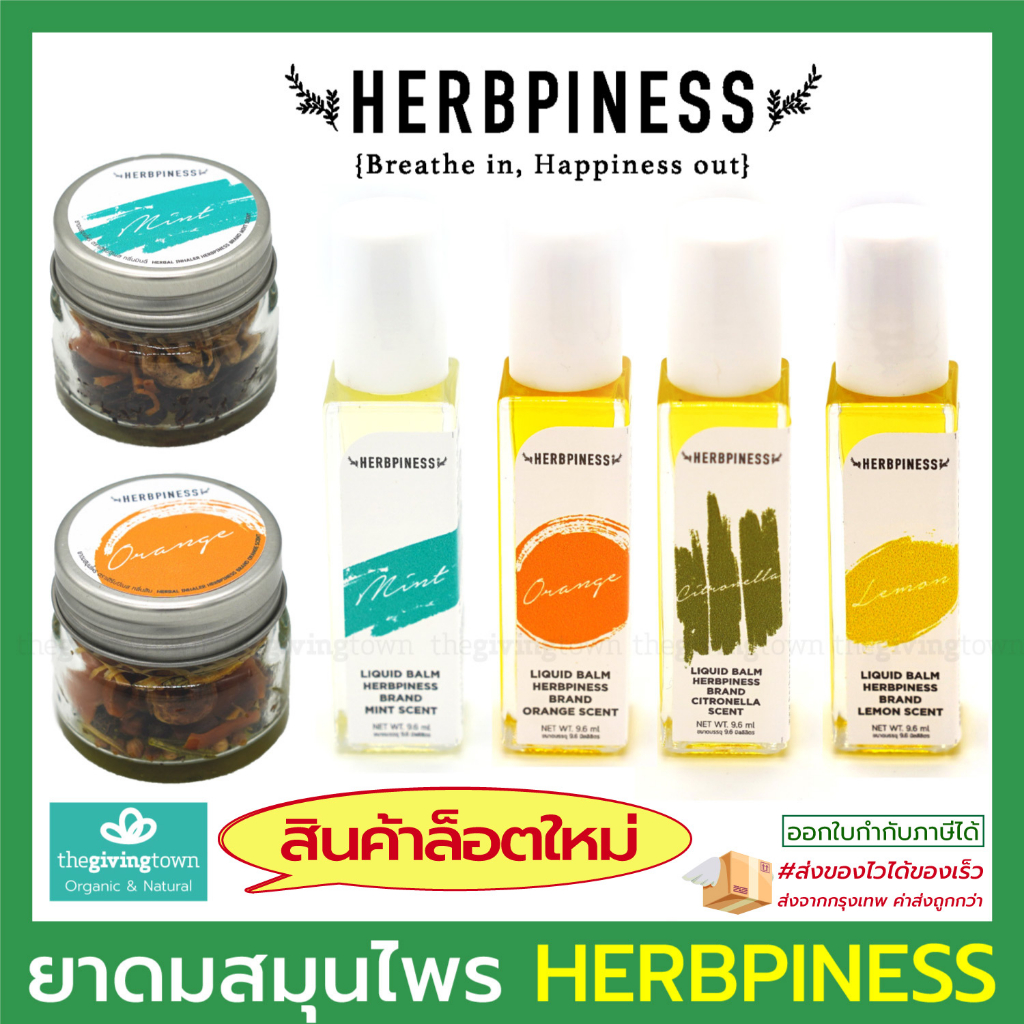 Herbpiness ยาดม สมุนไพรหอม ลูกกลิ้งน้ำ เฮิร์บปิเนส ลูกกลิ้งสมุนไพร Roller ใช้ดมใช้ทา พิมเสนน้ำ