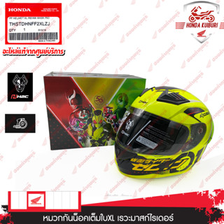 THSTDHNFF2XLZJ	หมวกกันน็อกเต็มใบXLเรวะมาสก์ไรเดอร์ อะไหล่แท้ HONDA   OF HELMET KAMEN RIDER