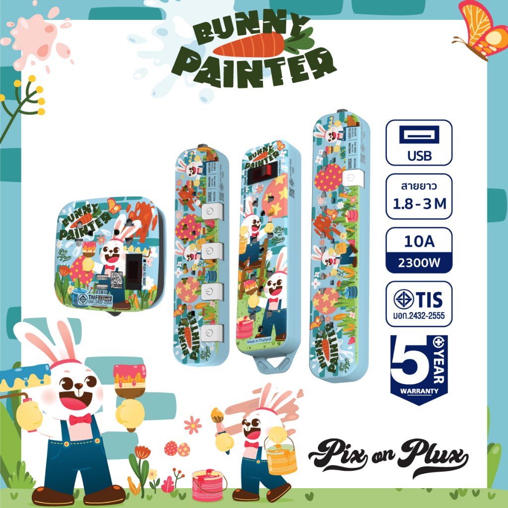 PixonPlux ปลั๊กไฟ ลาย "กระต่ายทาสี"2,4,5 ช่อง+ 2USB /1.8,3 M ปลั๊กมอก ปลั๊กพ่วง