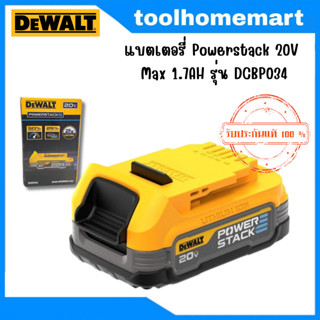 DEWALT แบตเตอรี่ Powerstack 20V Max 1.7AH รุ่น DCBP034