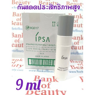 ⭐สูตรใหม่⭐9 ml IPSA Protector Multi Shield SPF50+ PA++++